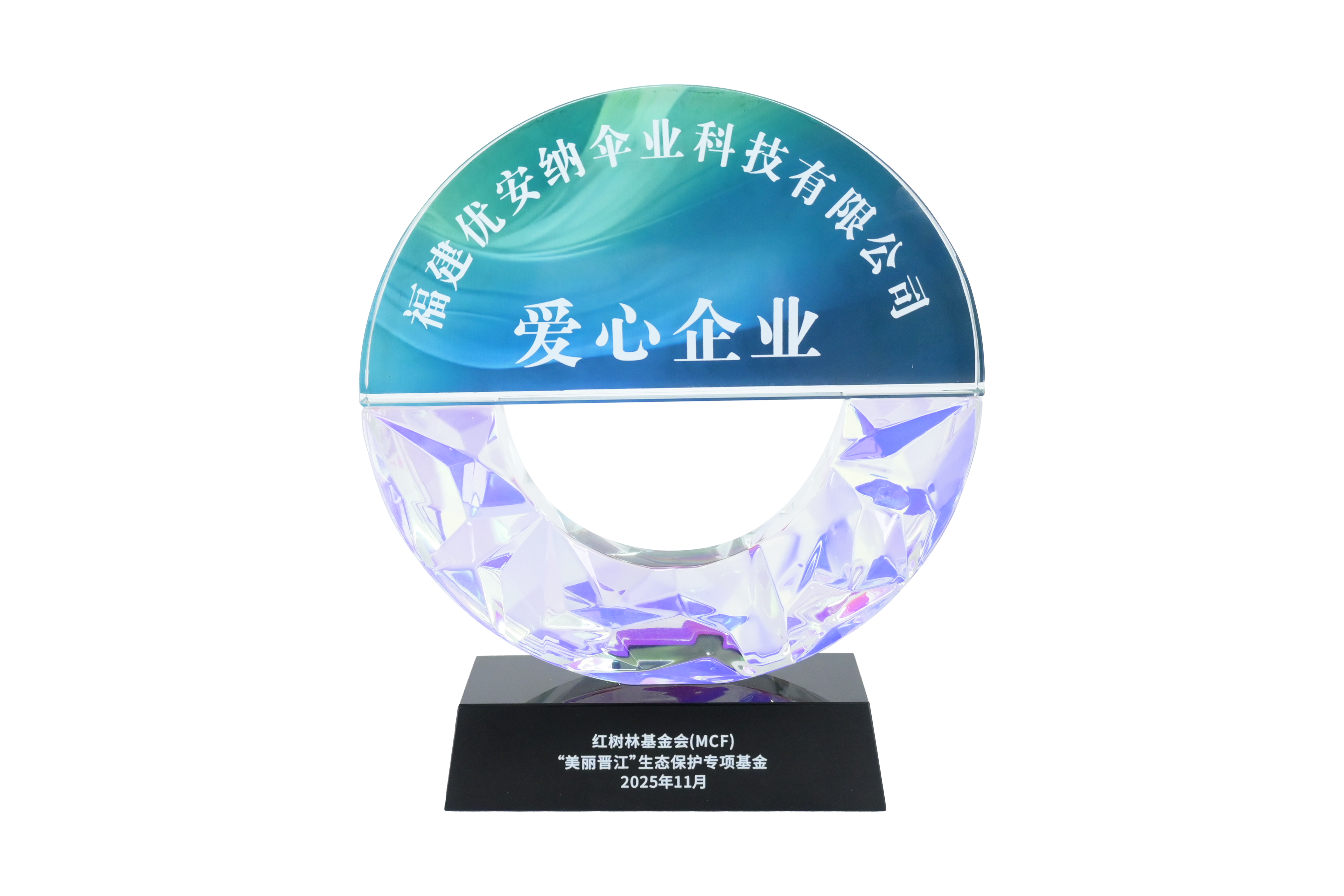 優(yōu)安納傘業(yè)獲評“愛心企業(yè)”，以綠色力量守護(hù)生態(tài)之美