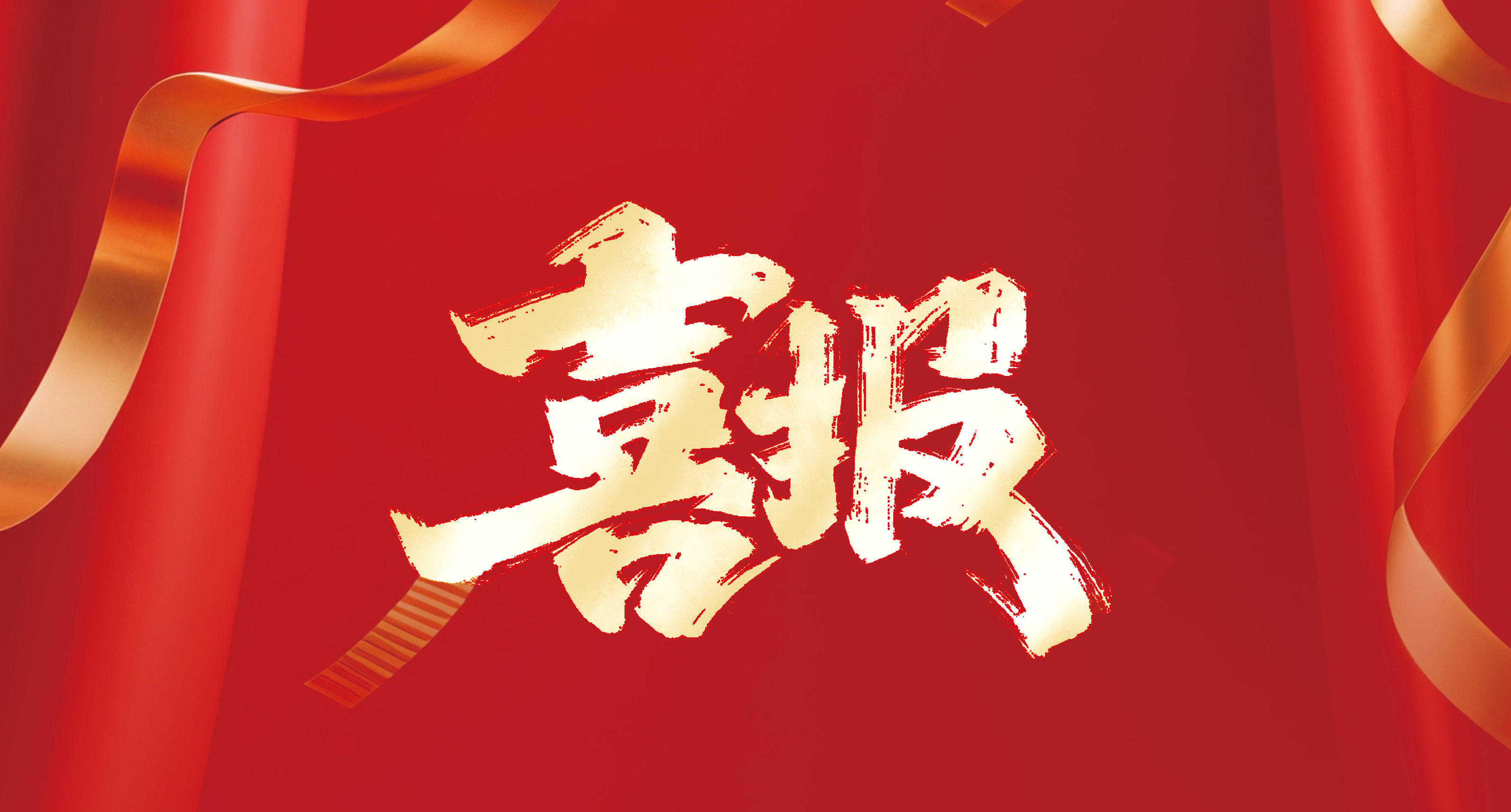 喜報? | 優(yōu)安納傘業(yè)雙項(xiàng)榮譽(yù)加身！